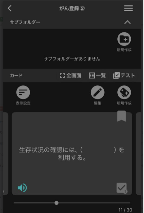 自分で作る単語帳 WordHolic　操作画面①